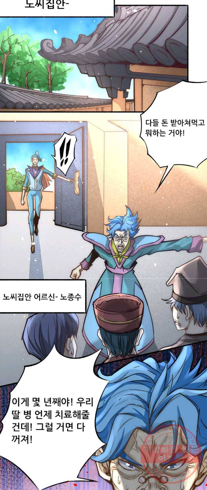 만능왕:113화 3
