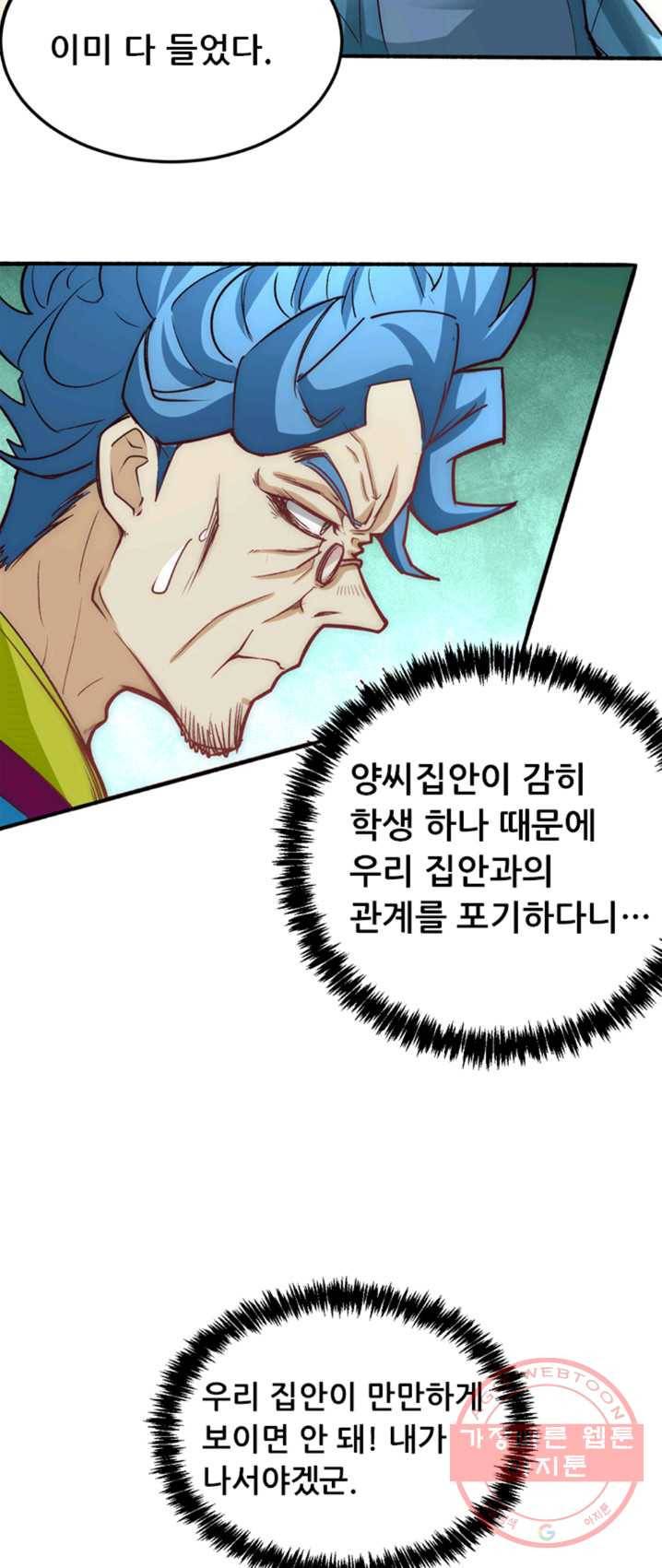 만능왕:113화 6