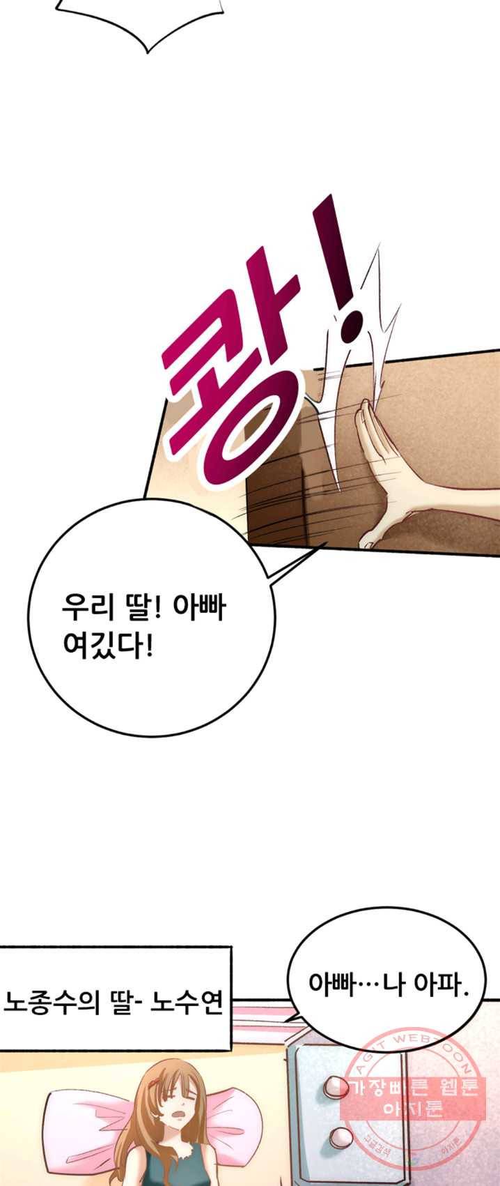 만능왕:113화 8
