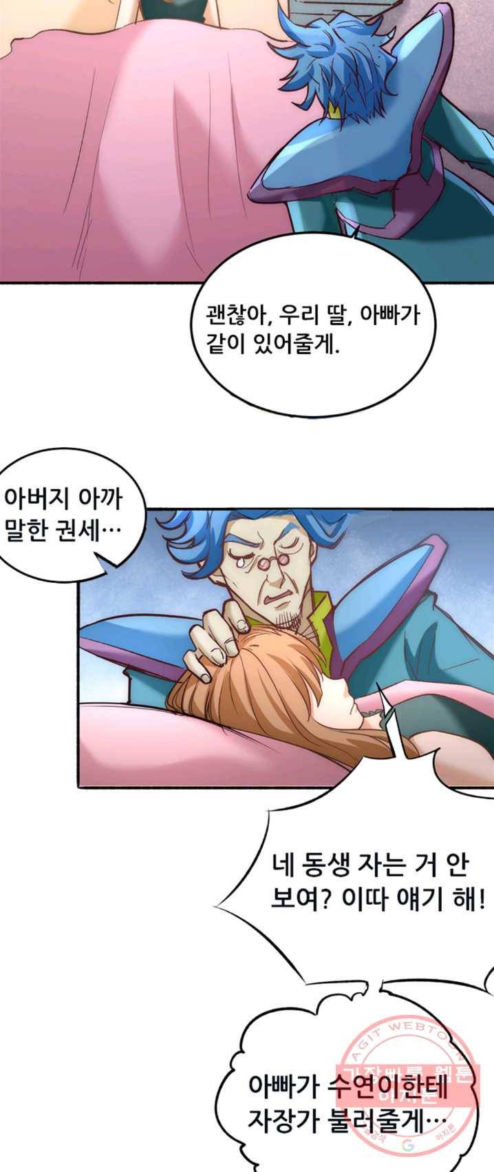 만능왕:113화 9