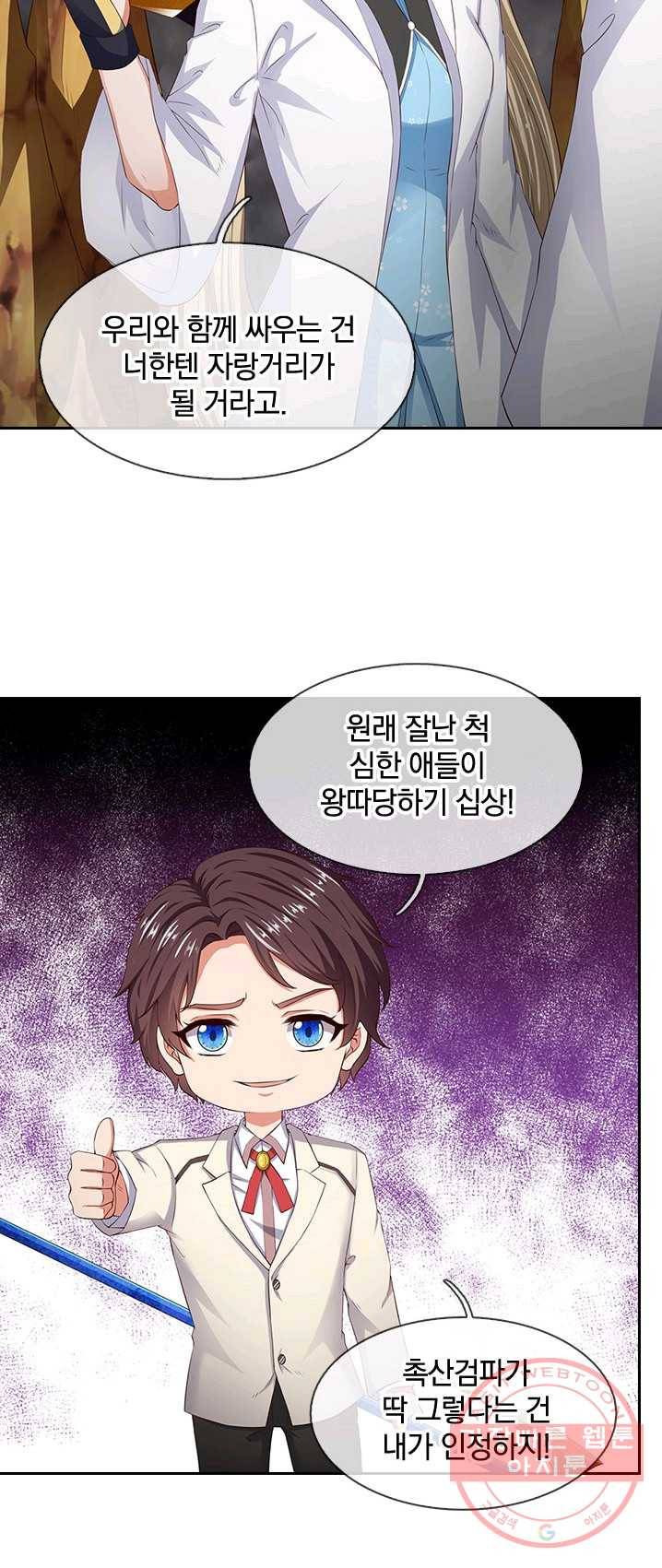 제왕의 귀환 37화 40