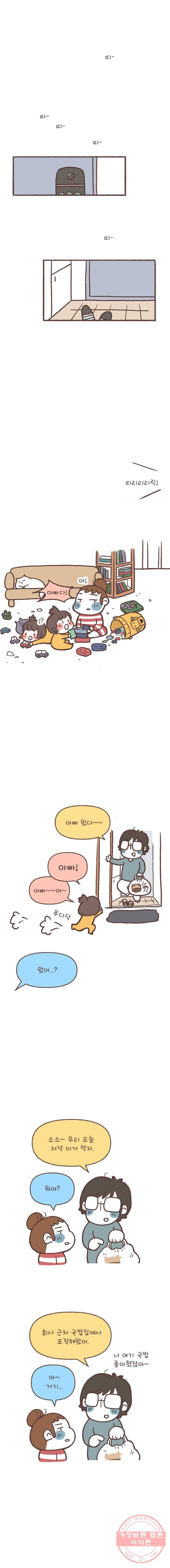 열무와 알타리 79화 이 죽일 놈의 재활...(5) 1