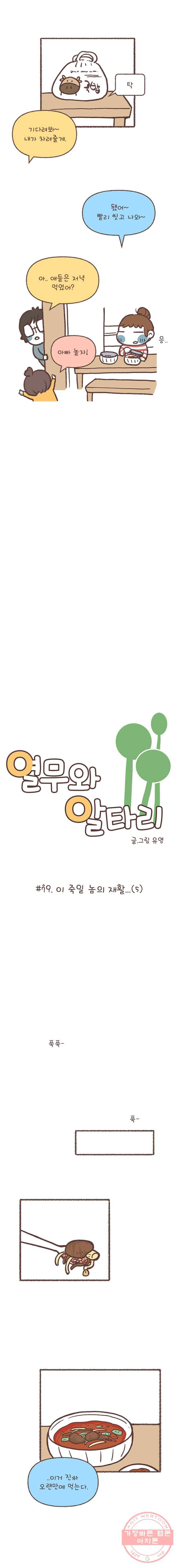 열무와 알타리 79화 이 죽일 놈의 재활...(5) 2