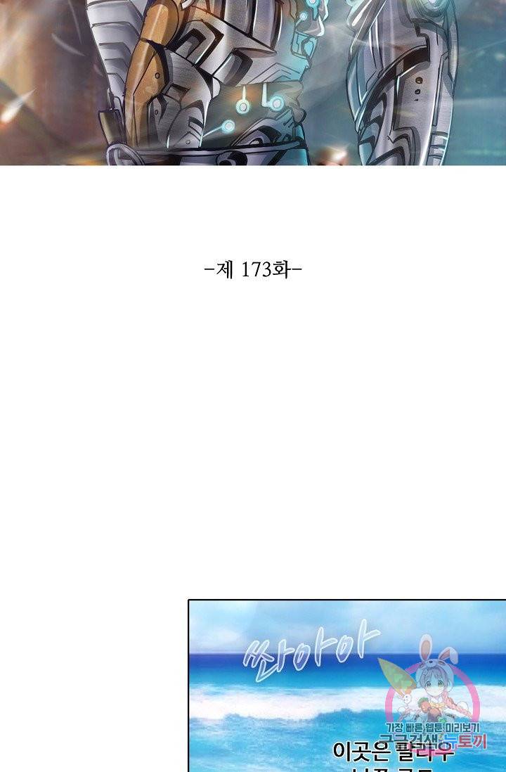 이 말세의 구세주, 나란 남자 173화 2