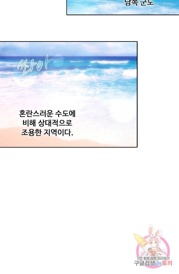 이 말세의 구세주, 나란 남자 173화 3