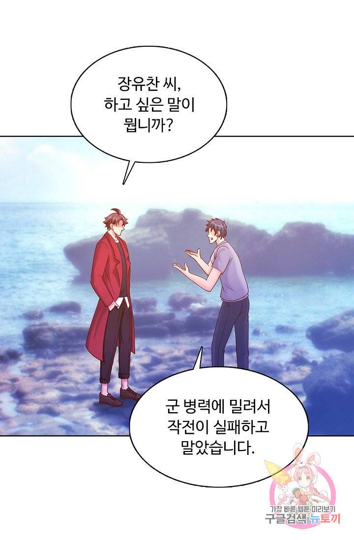 이 말세의 구세주, 나란 남자 173화 4