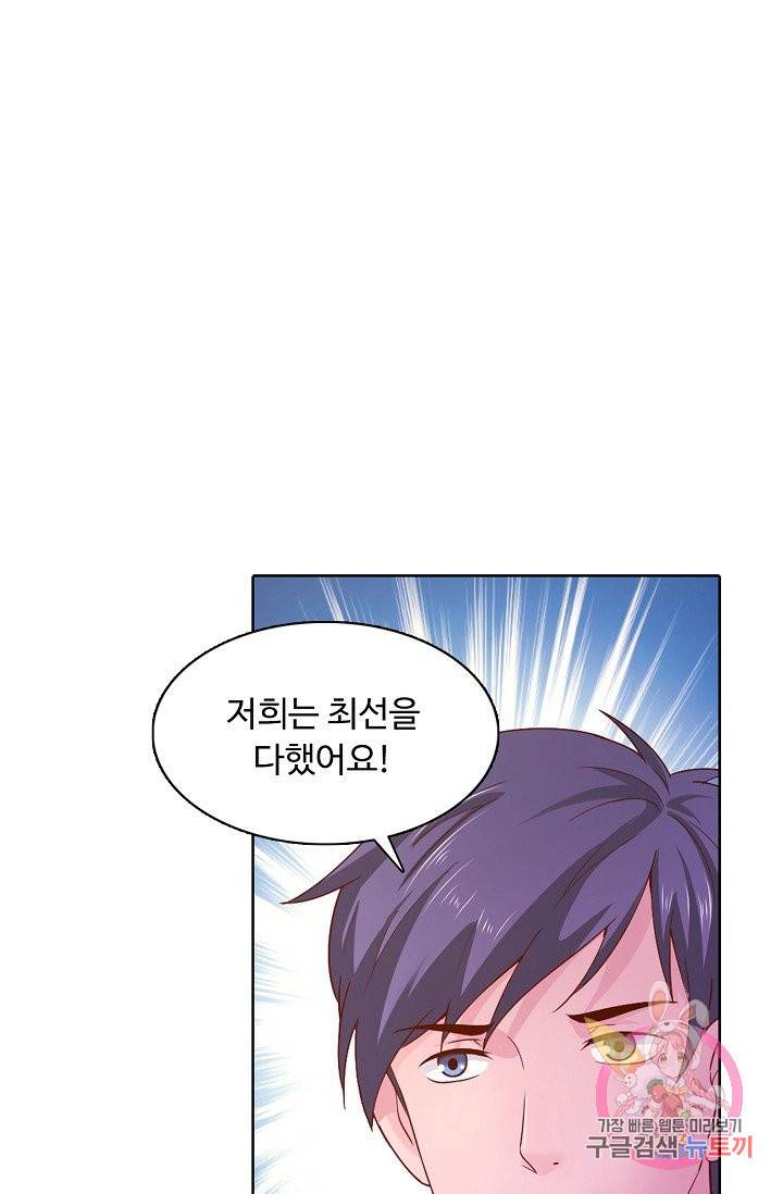 이 말세의 구세주, 나란 남자 173화 5