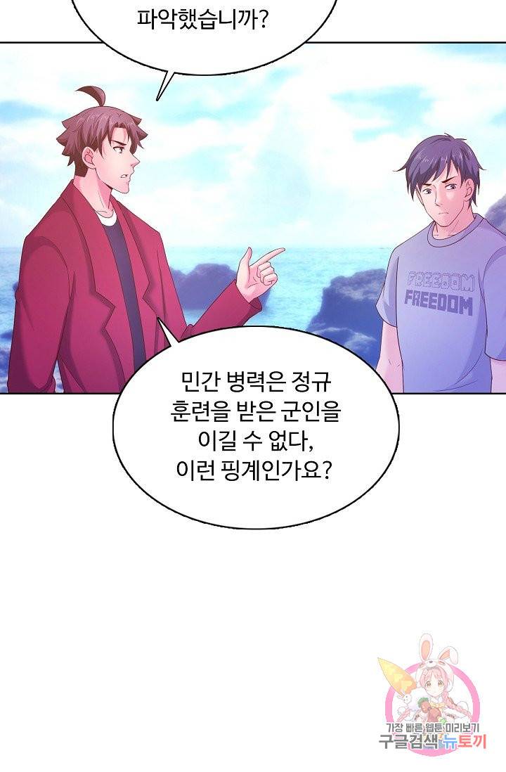 이 말세의 구세주, 나란 남자 173화 7