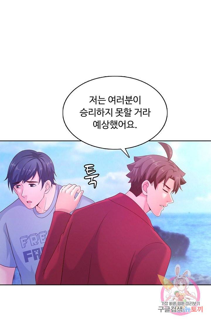 이 말세의 구세주, 나란 남자 173화 8