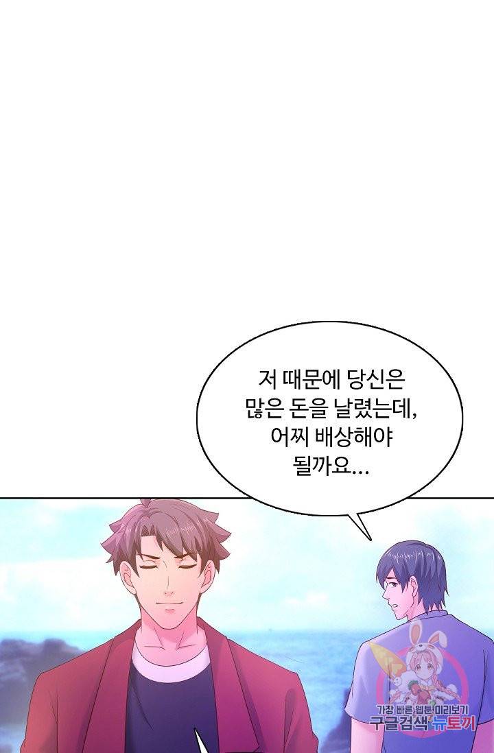 이 말세의 구세주, 나란 남자 173화 9