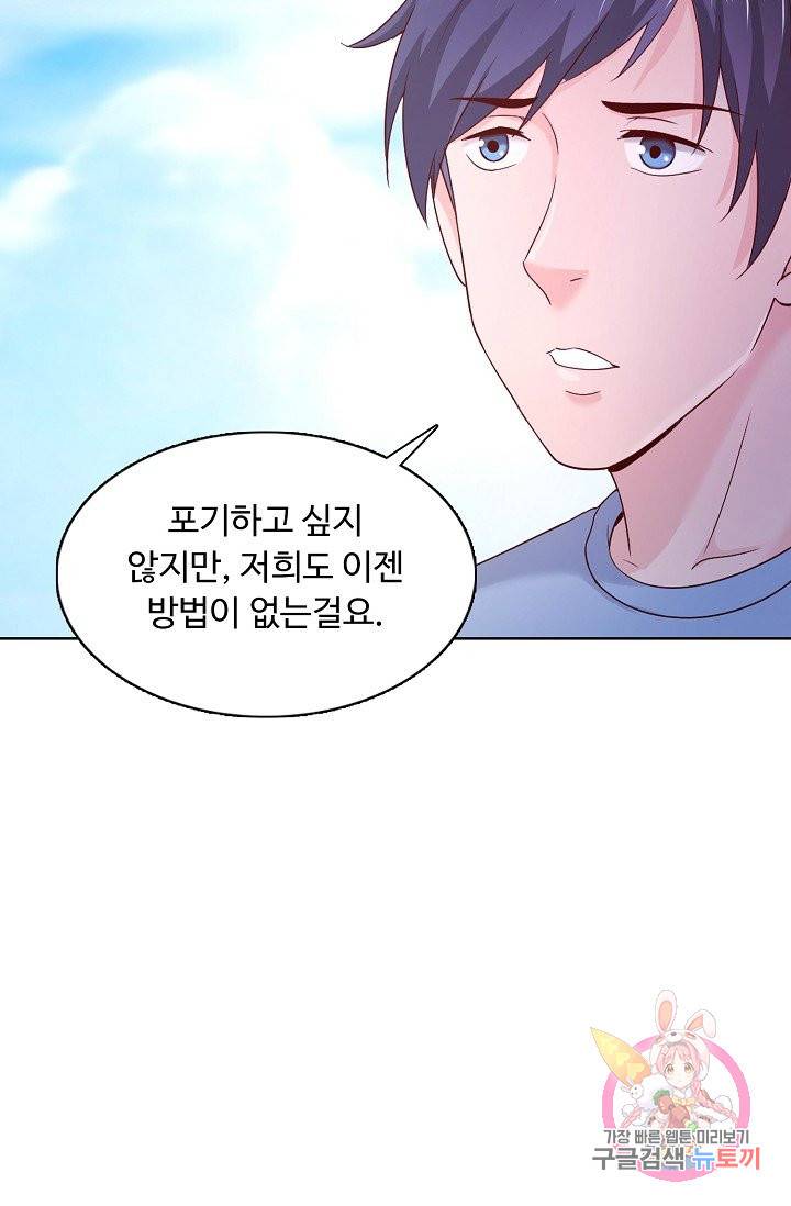 이 말세의 구세주, 나란 남자 173화 12