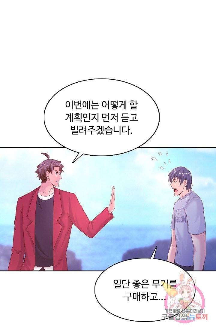 이 말세의 구세주, 나란 남자 173화 16