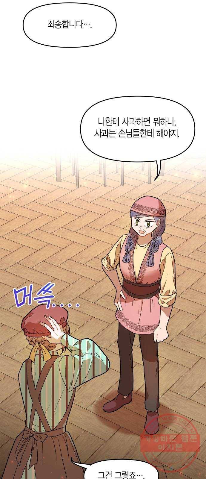 로판 빙의 만화 12화 3