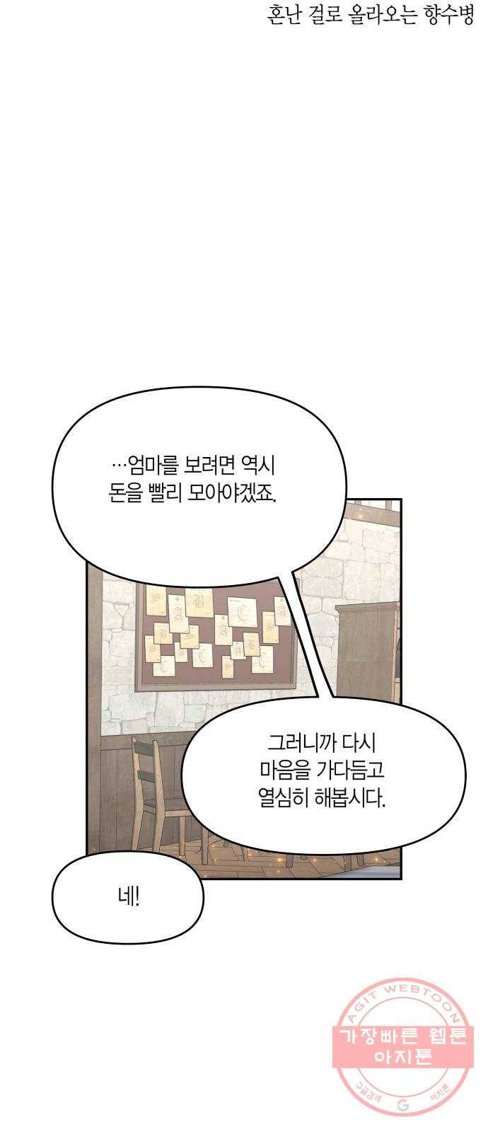 로판 빙의 만화 12화 7