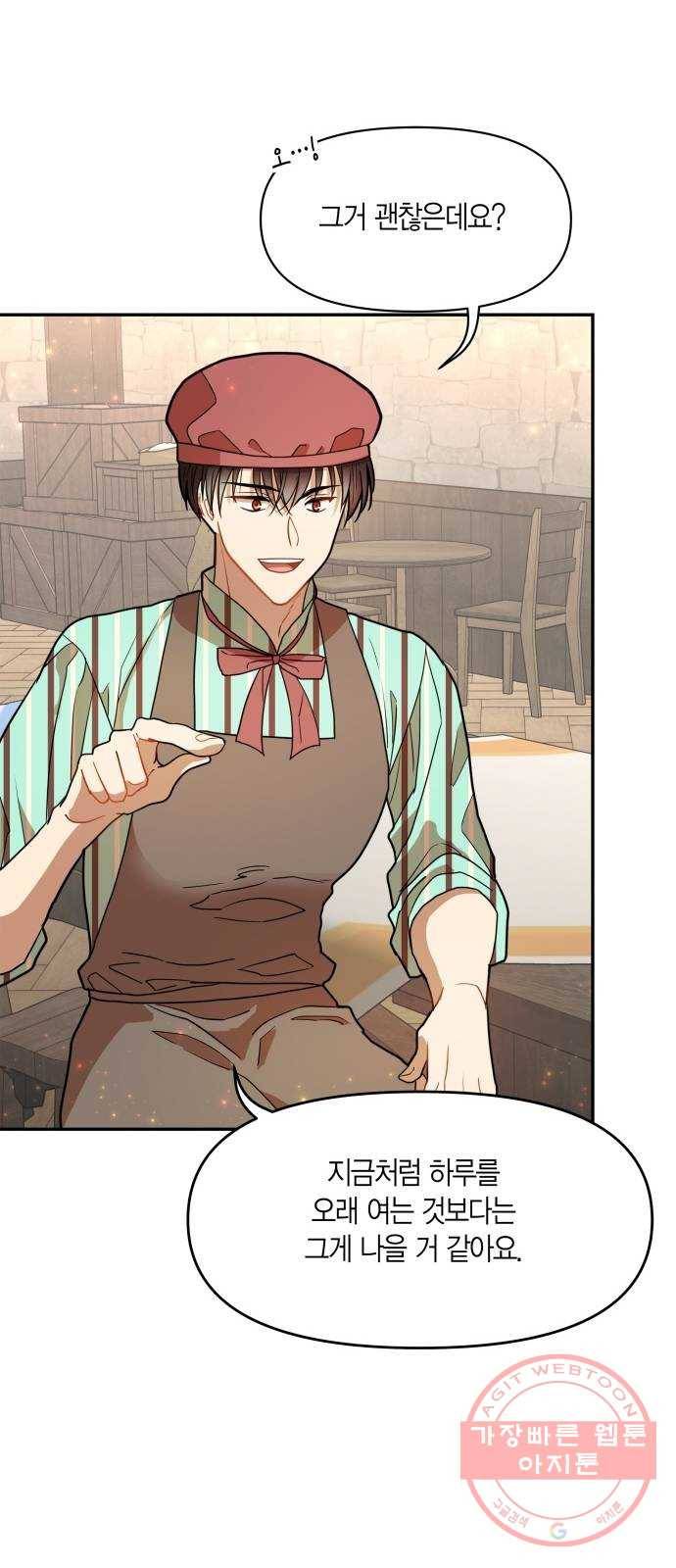 로판 빙의 만화 12화 9