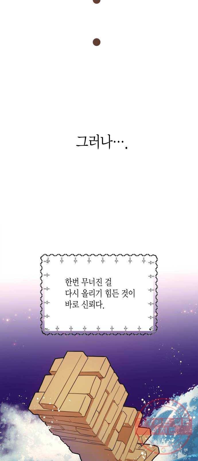 로판 빙의 만화 12화 12
