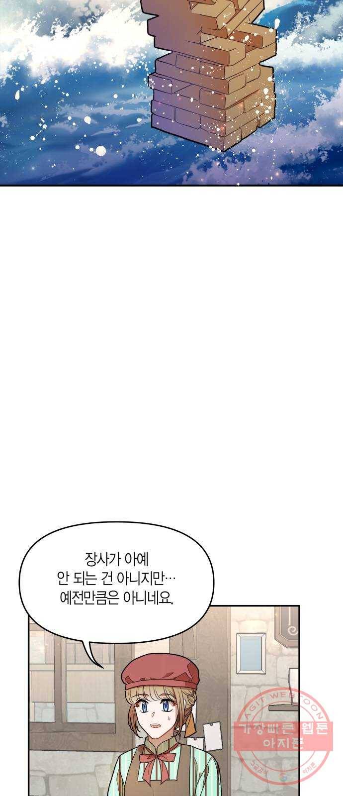 로판 빙의 만화 12화 13