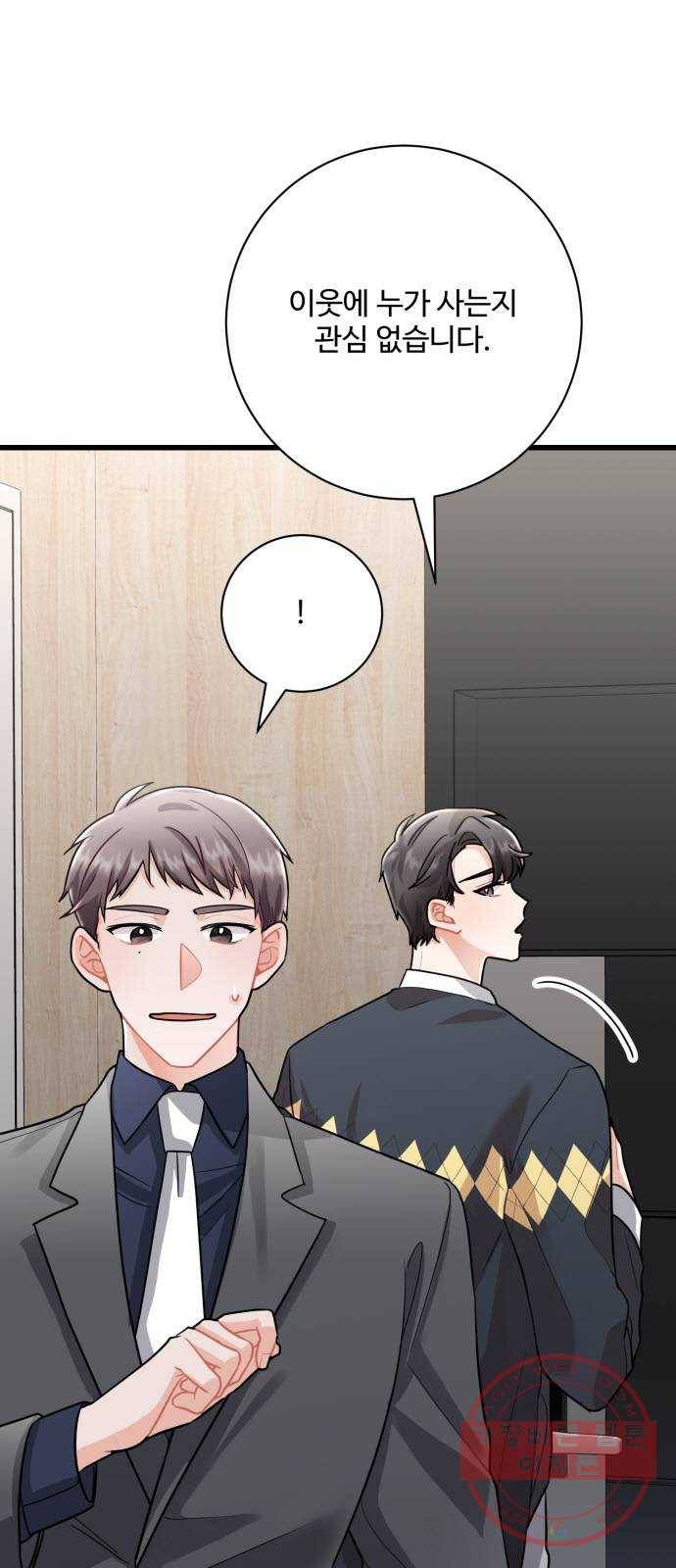 아찔한 전남편 11화 2