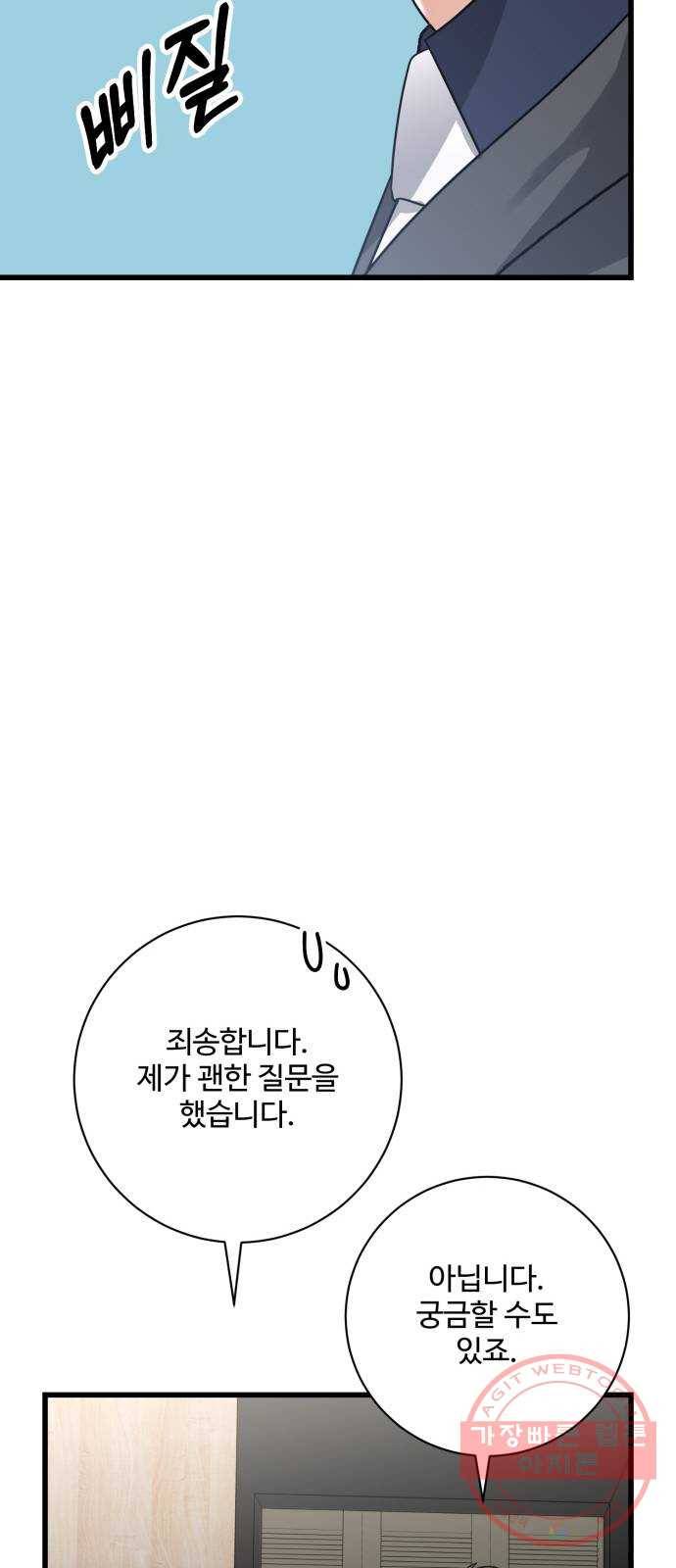 아찔한 전남편 11화 4