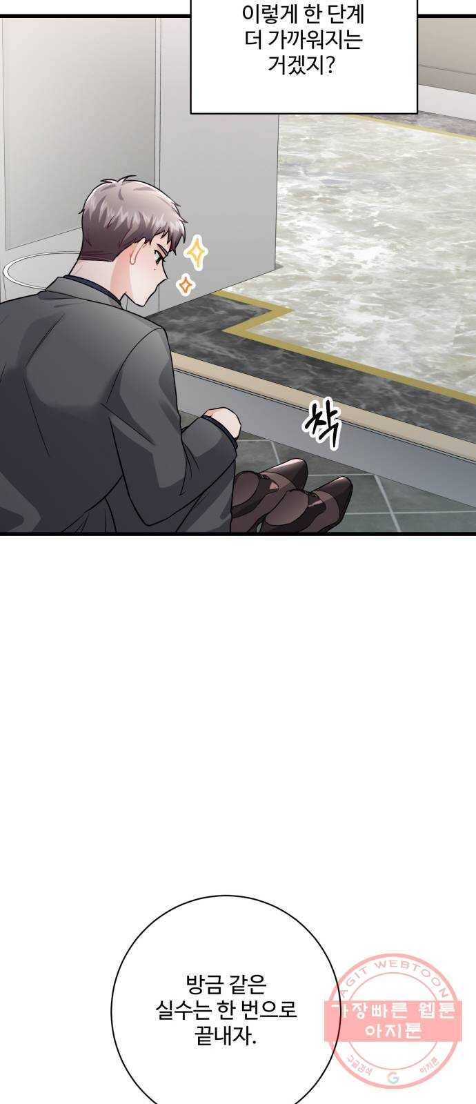 아찔한 전남편 11화 9
