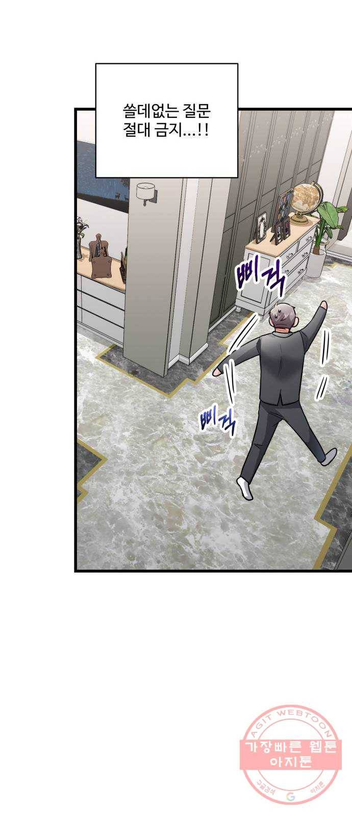 아찔한 전남편 11화 12