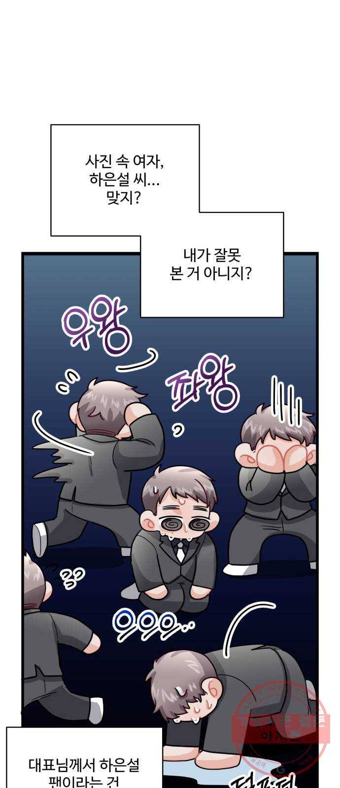 아찔한 전남편 11화 19