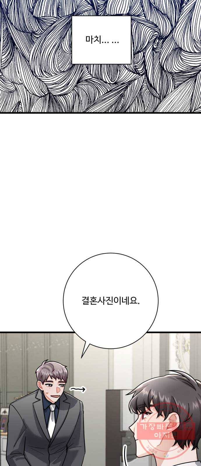 아찔한 전남편 11화 21