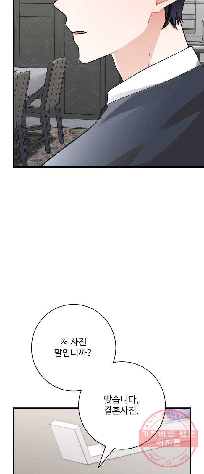 아찔한 전남편 11화 23