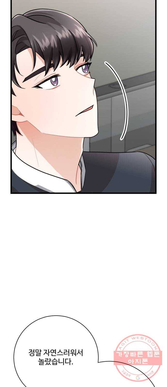 아찔한 전남편 11화 24