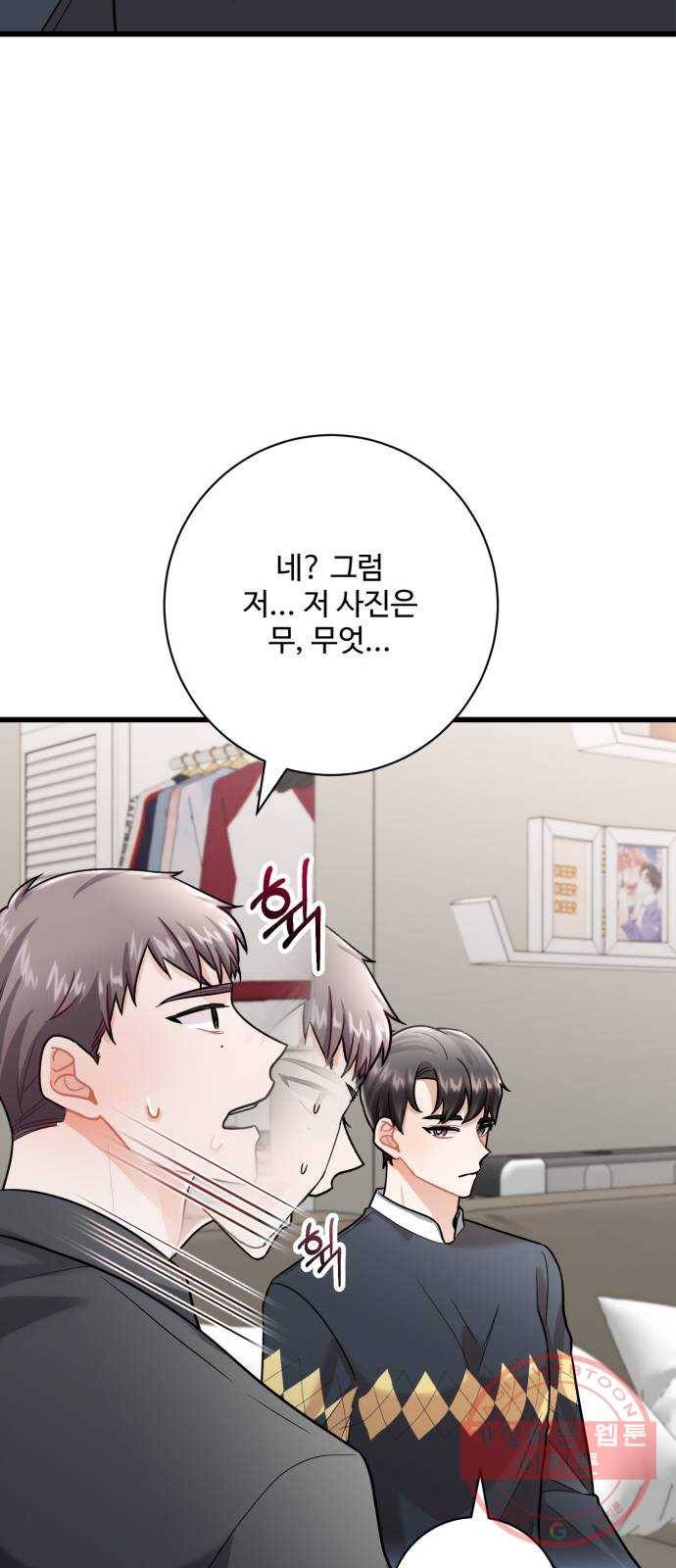 아찔한 전남편 11화 29