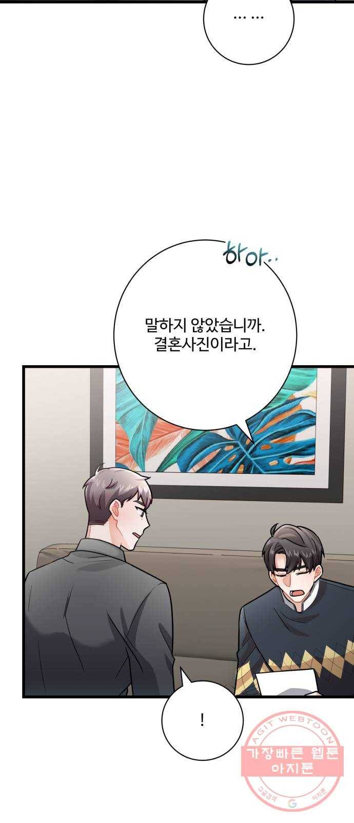 아찔한 전남편 11화 30