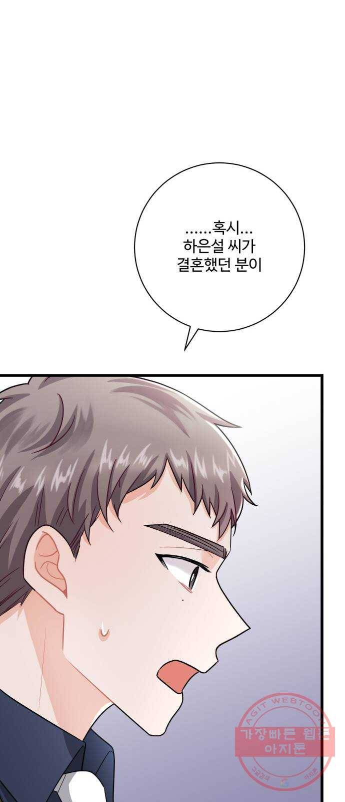 아찔한 전남편 11화 31