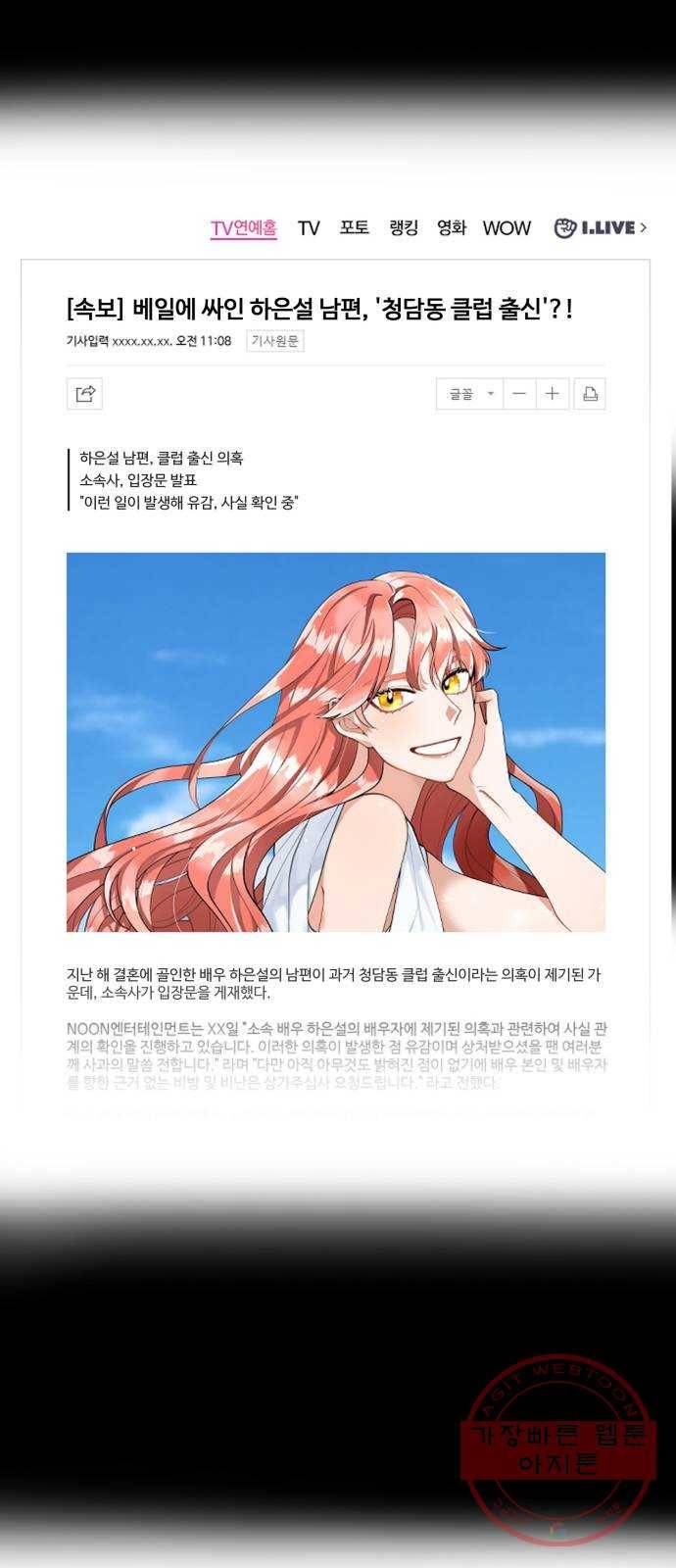 아찔한 전남편 11화 33
