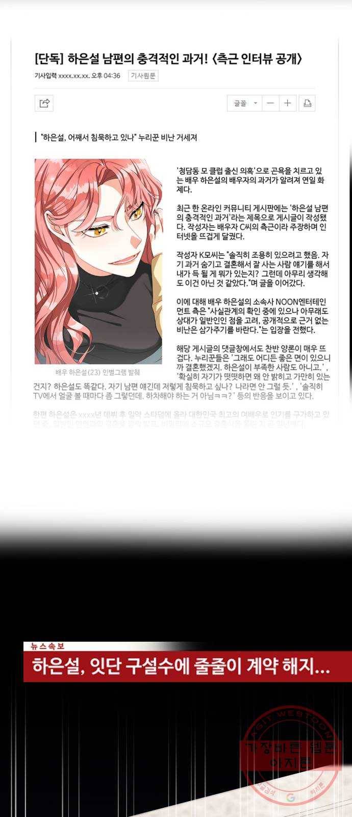 아찔한 전남편 11화 34
