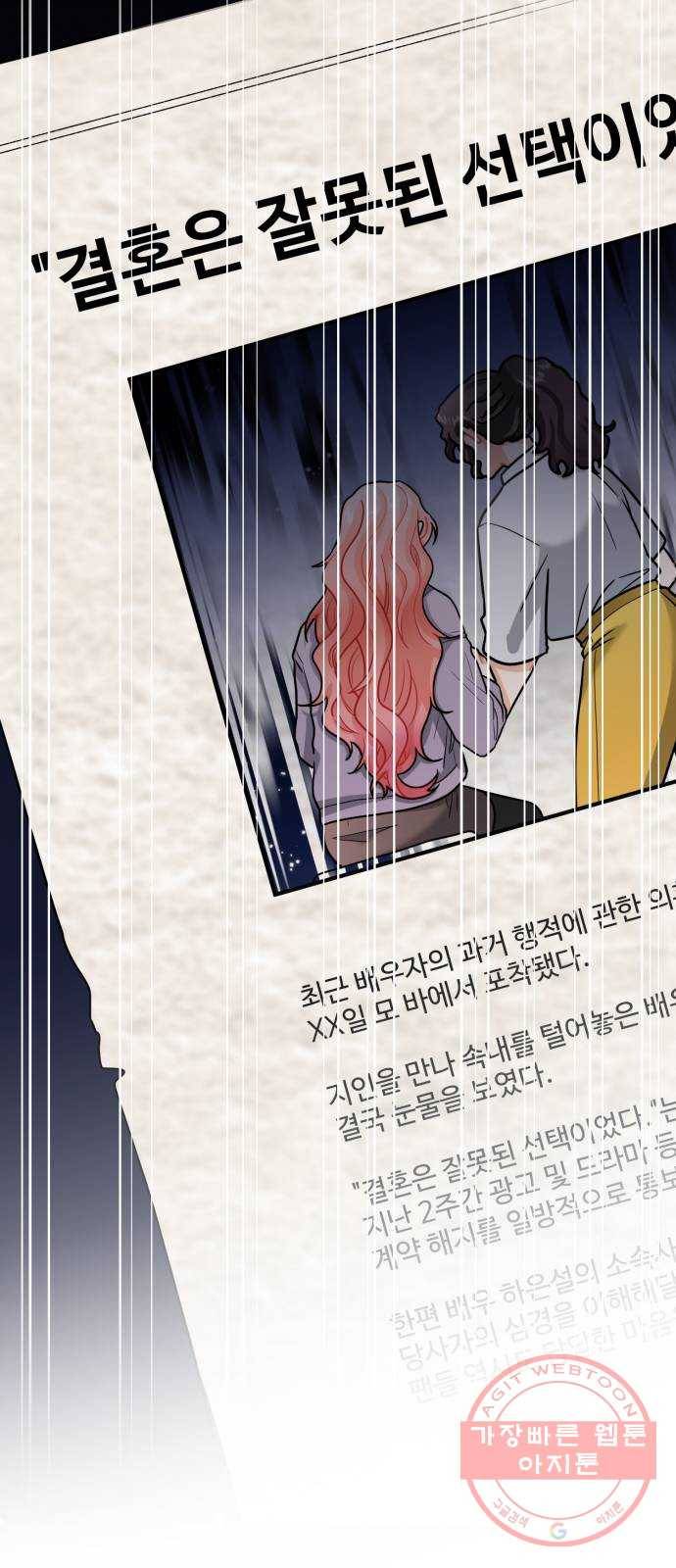 아찔한 전남편 11화 35