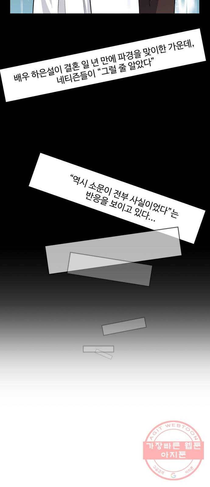아찔한 전남편 11화 37