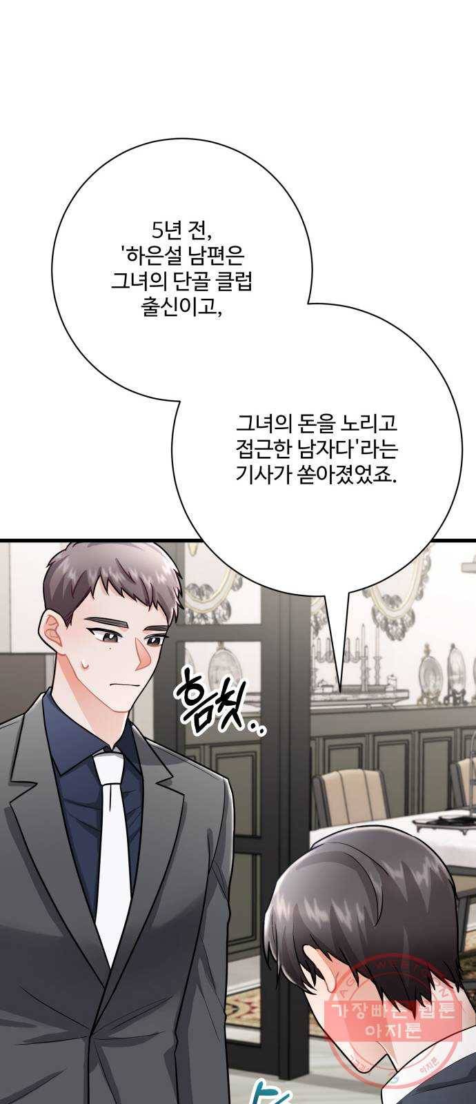 아찔한 전남편 11화 39