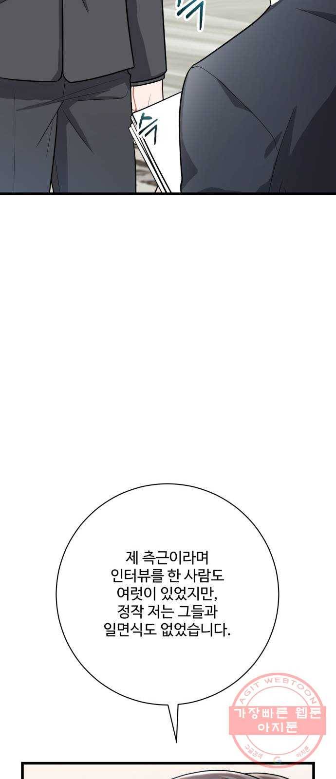 아찔한 전남편 11화 40