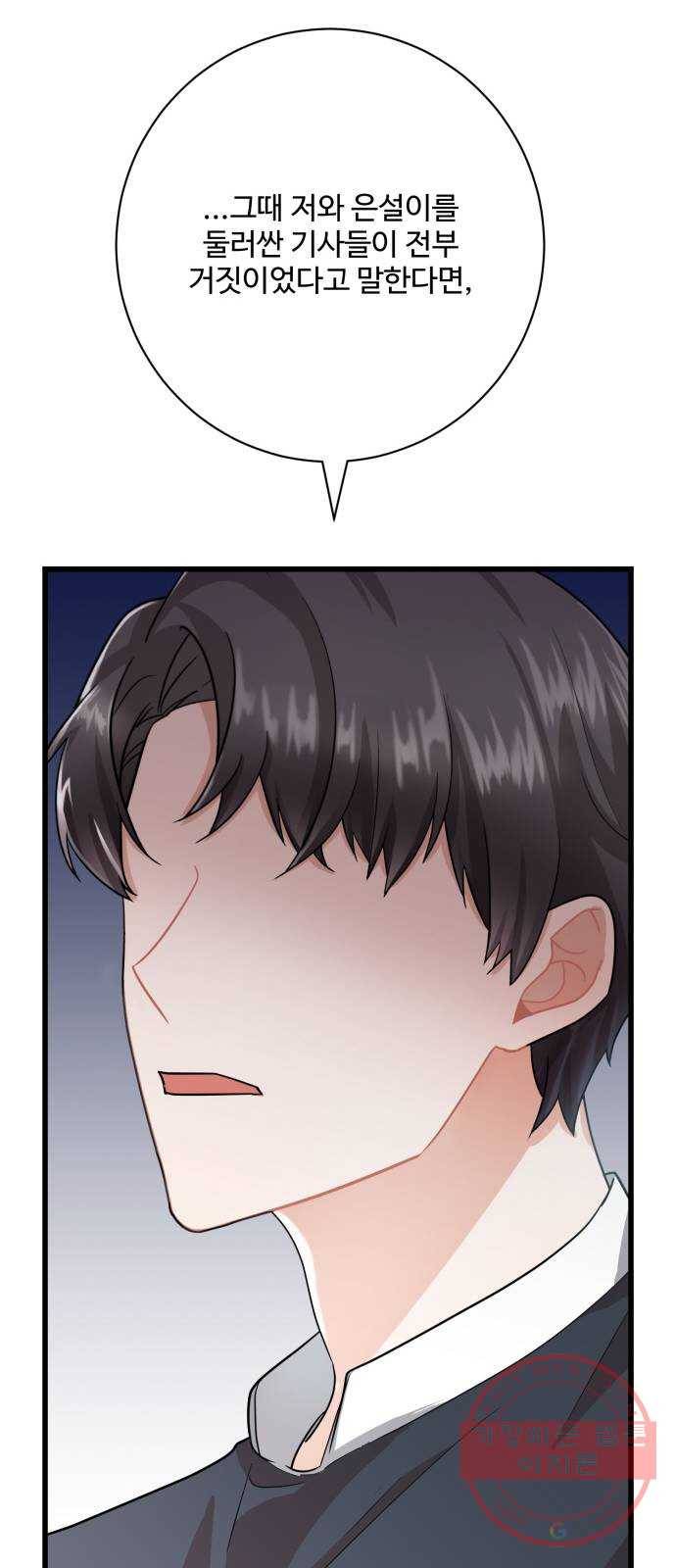 아찔한 전남편 11화 43