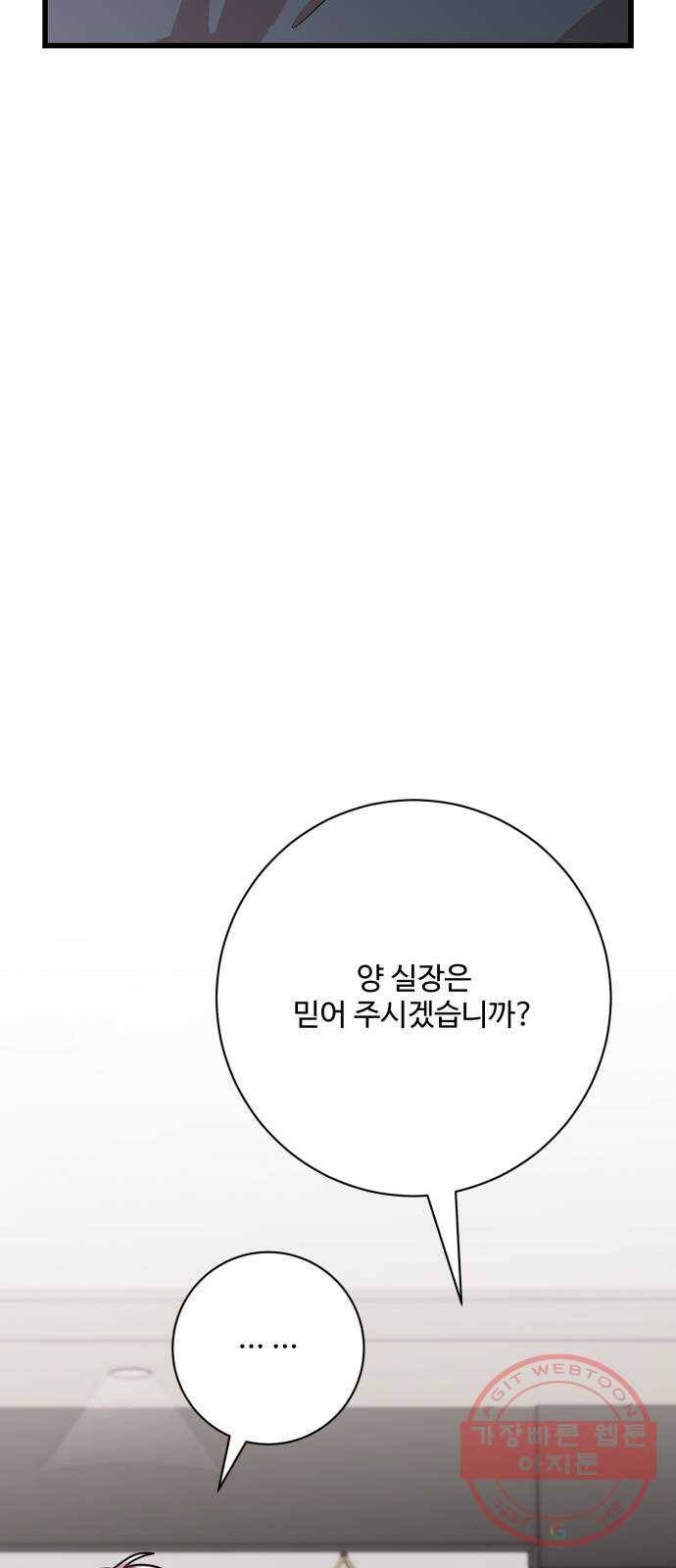 아찔한 전남편 11화 44