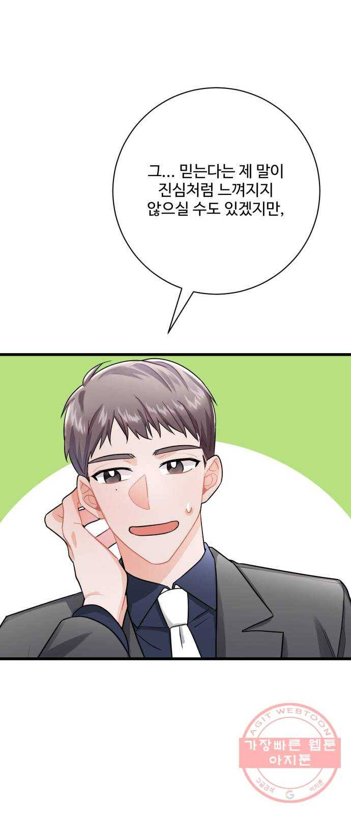 아찔한 전남편 11화 47
