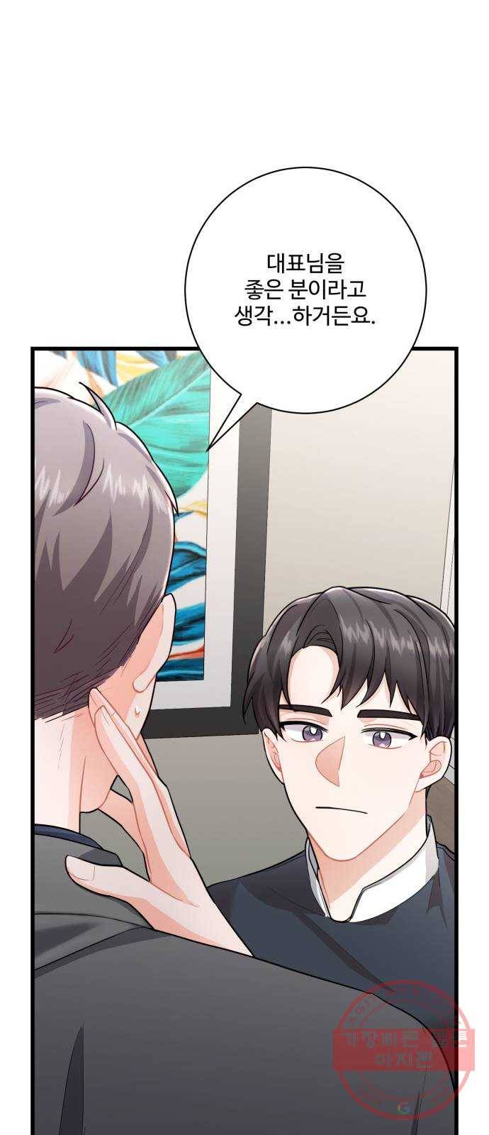 아찔한 전남편 11화 49
