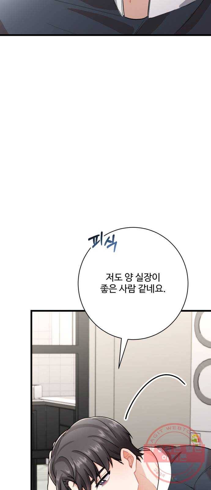 아찔한 전남편 11화 51