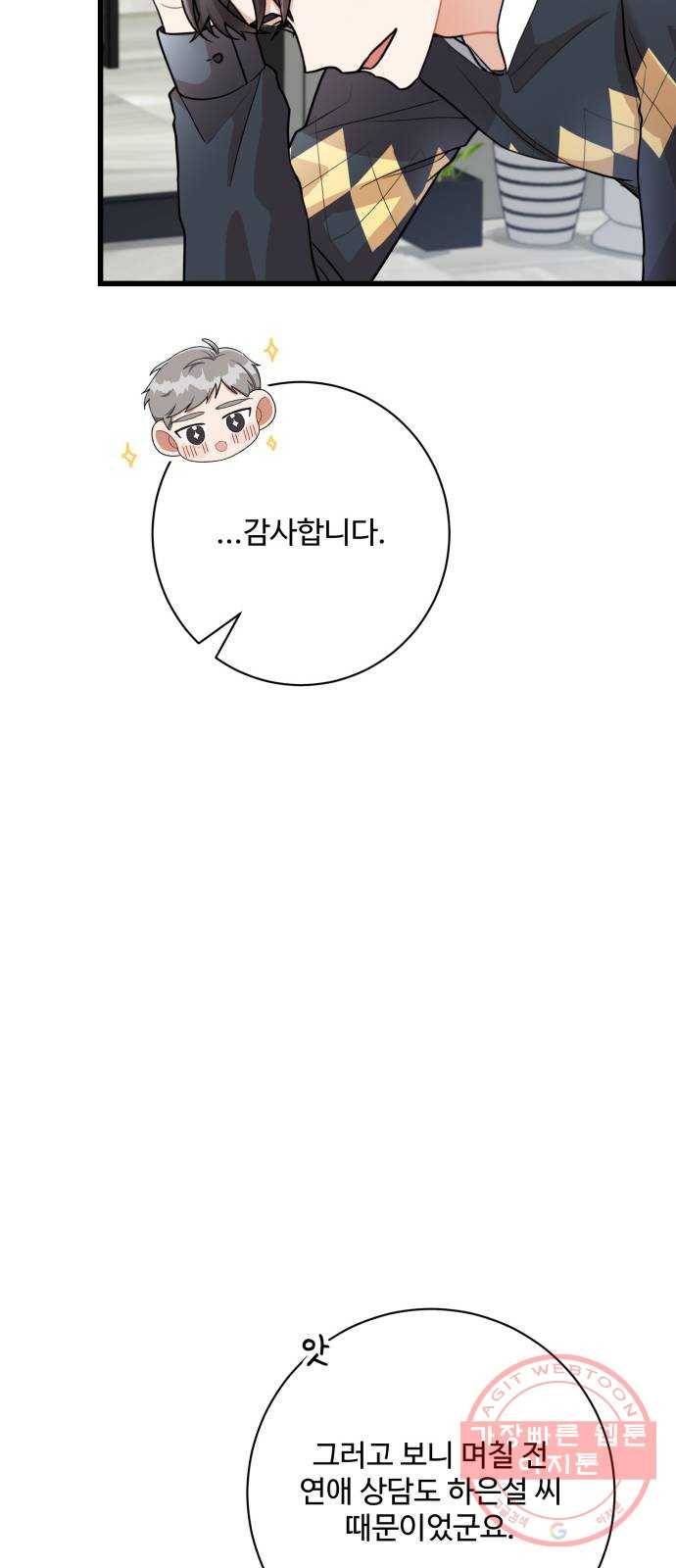 아찔한 전남편 11화 52