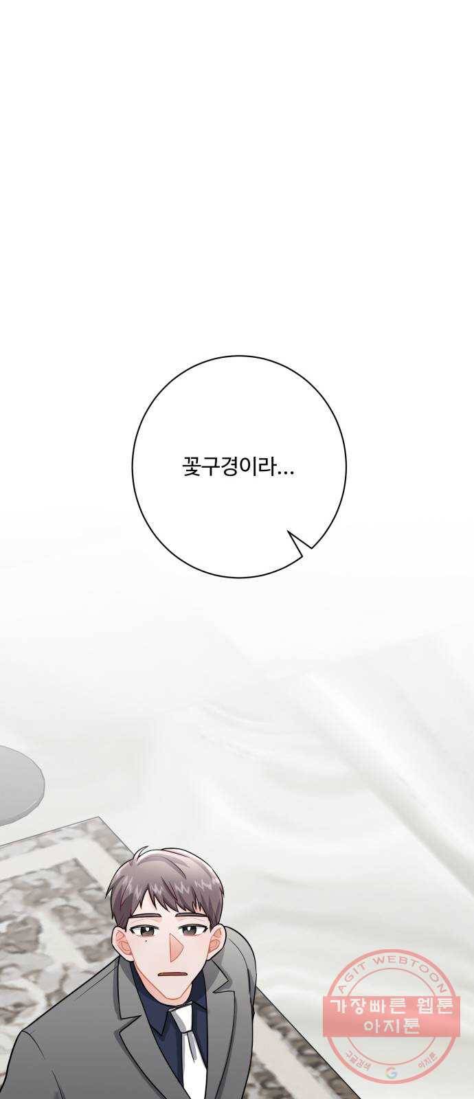 아찔한 전남편 11화 57