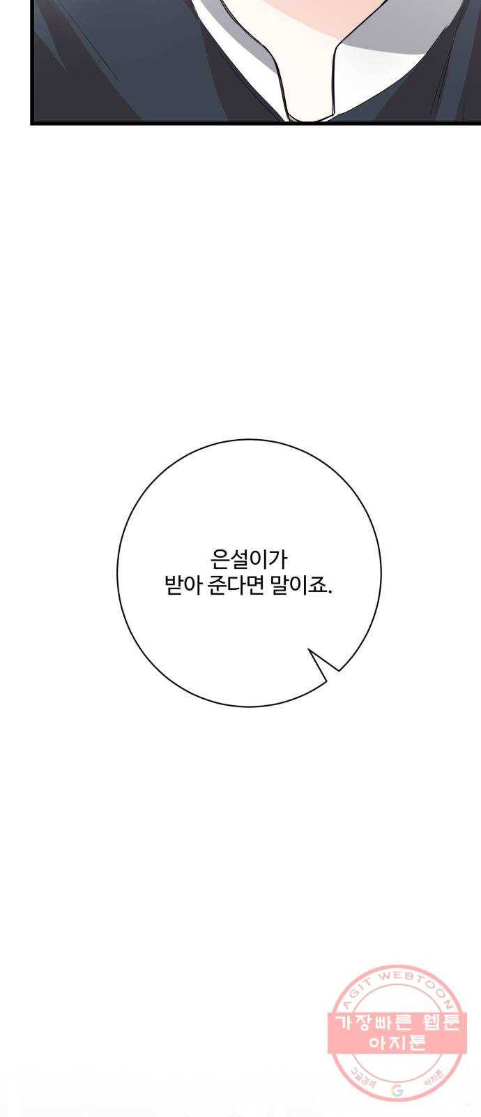 아찔한 전남편 11화 60