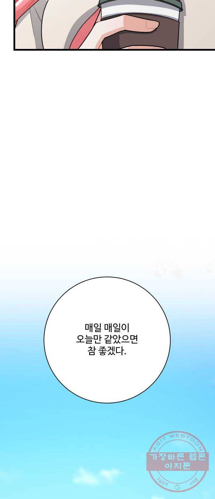 아찔한 전남편 11화 71
