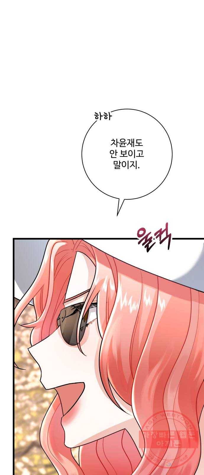 아찔한 전남편 11화 73