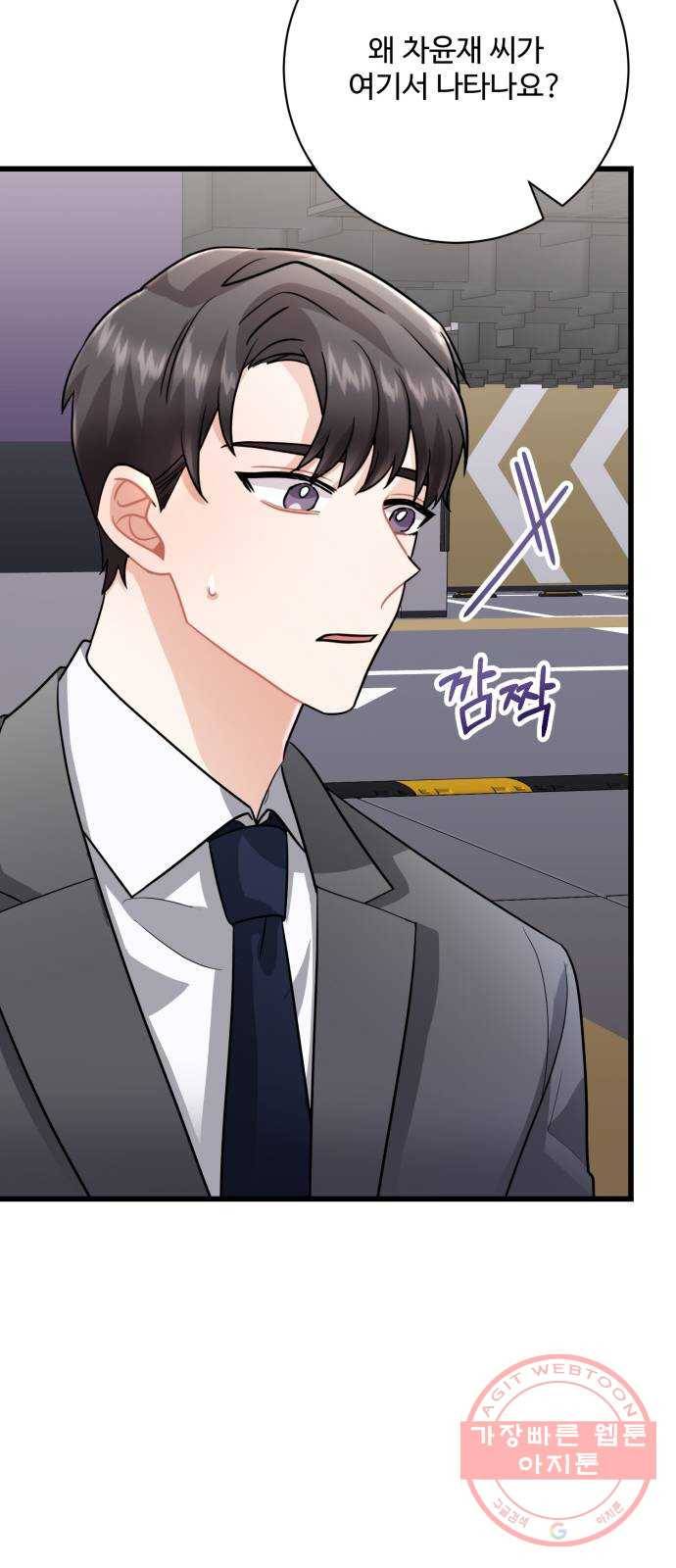 아찔한 전남편 11화 80