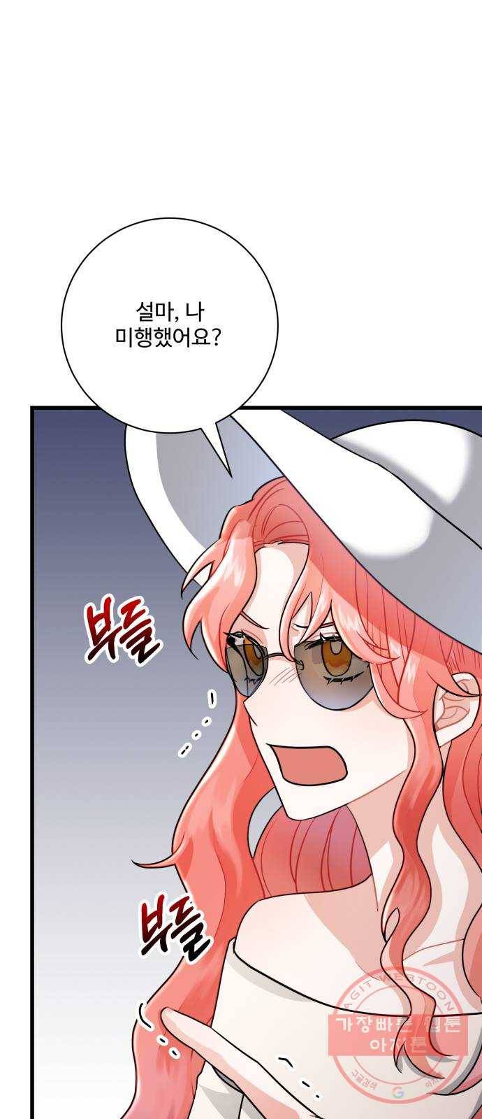 아찔한 전남편 11화 81